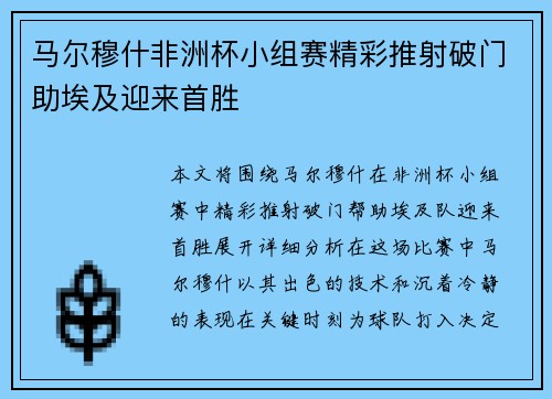 马尔穆什非洲杯小组赛精彩推射破门助埃及迎来首胜 马尔穆什非洲杯小组赛精彩推射破门助埃及迎来首胜
