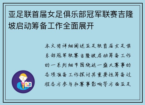 亚足联首届女足俱乐部冠军联赛吉隆坡启动筹备工作全面展开