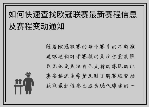 如何快速查找欧冠联赛最新赛程信息及赛程变动通知 如何快速查找欧冠联赛最新赛程信息及赛程变动通知