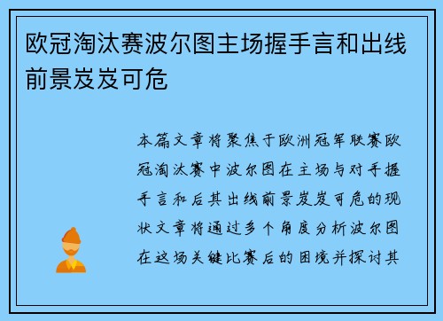 欧冠淘汰赛波尔图主场握手言和出线前景岌岌可危 欧冠淘汰赛波尔图主场握手言和出线前景岌岌可危
