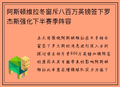 阿斯顿维拉冬窗斥八百万英镑签下罗杰斯强化下半赛季阵容 阿斯顿维拉冬窗斥八百万英镑签下罗杰斯强化下半赛季阵容